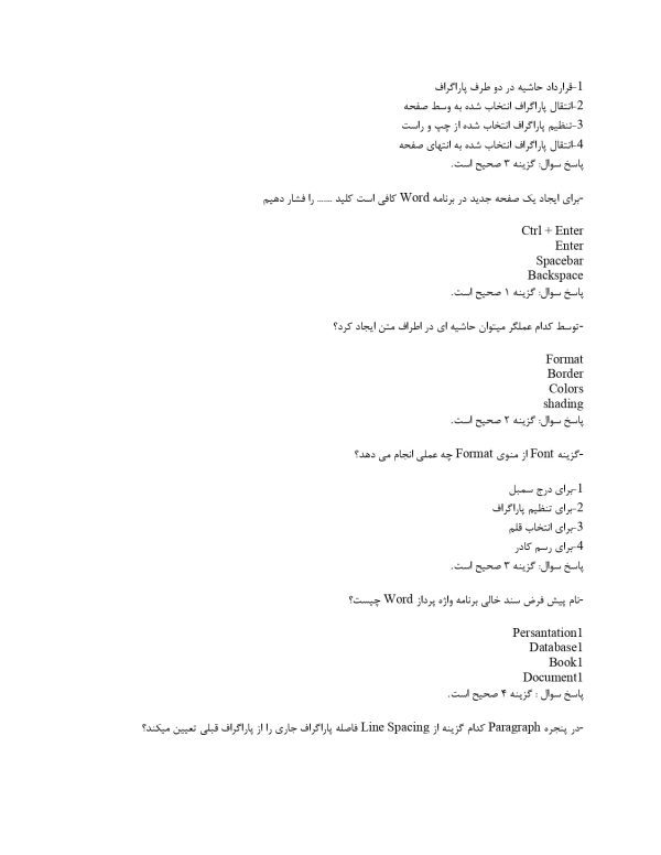 دانلود رایگان نمونه سوالات ورد استخدامی 1404 + [pdf رایگان] - Image 4