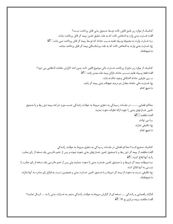 سوالات پایان دوره نمایندگی بیمه