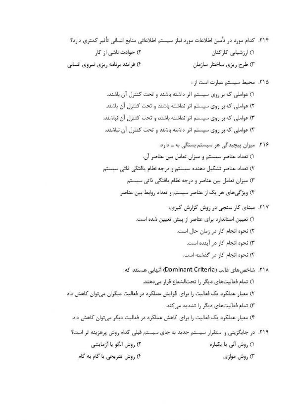 سوالات کارشناس امور اداری وزارت بهداشت