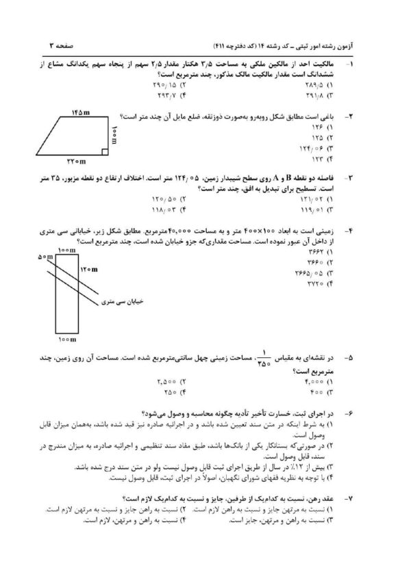 سوالات کارشناس رسمی دادگستری امور ثبتی