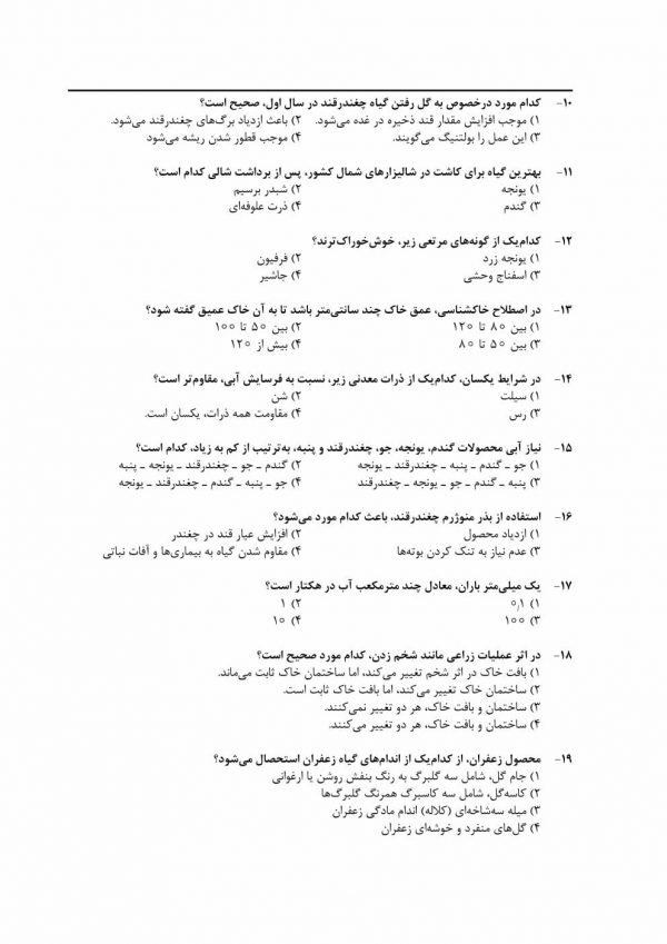 سوالات کارشناس رسمی دادگستری منابع طبیعی
