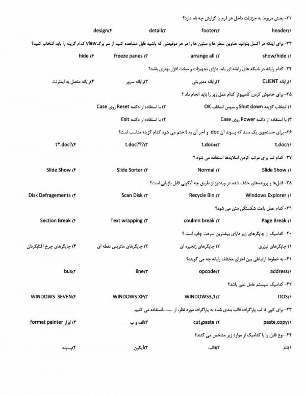 سوالات گزینش بانک تجارت