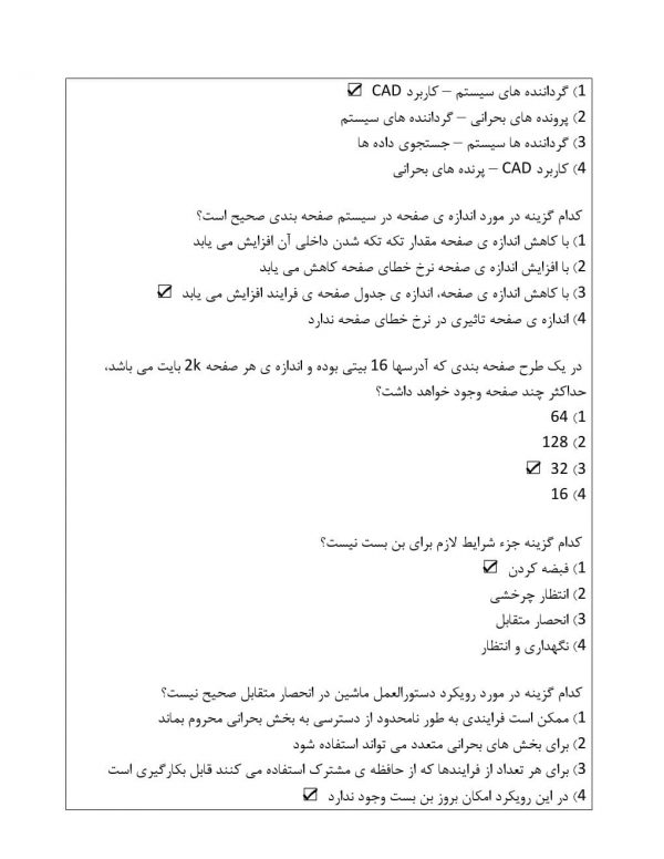 سوالات گزینش شرکت های خصوصی
