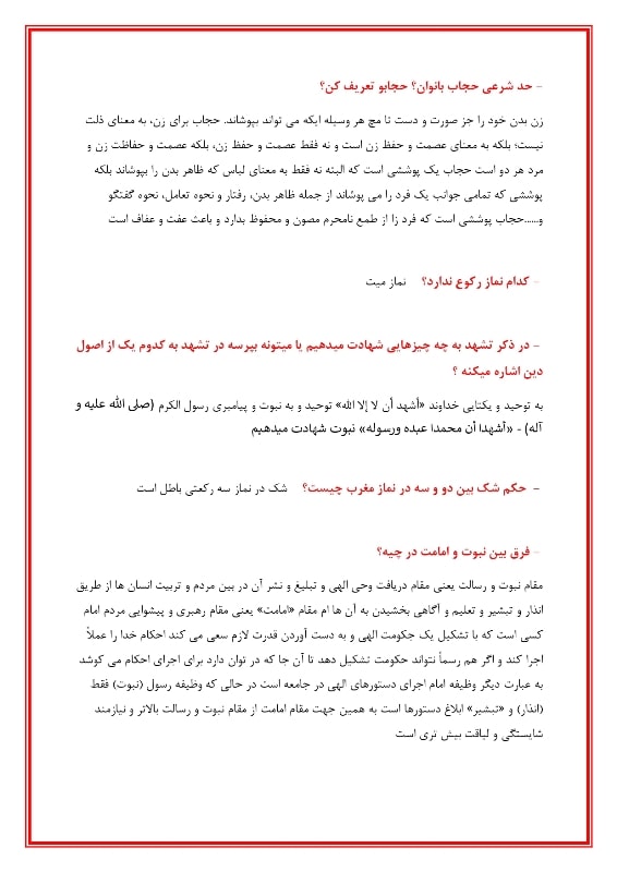 سوالات گزینش عقیدتی سیاسی pdf