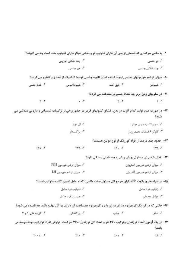رایگان سوالات استخدامی آموزگار استثنایی 1404【اصل منابع تخصصی】 - Image 3