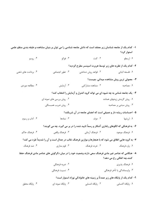 رایگان سوالات دبیر علوم اجتماعی 1404【اصل سوالات】 - Image 2