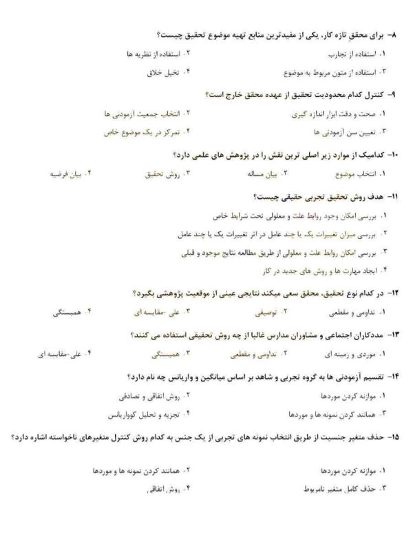 منابع آزمون استخدامی روانشناسی
