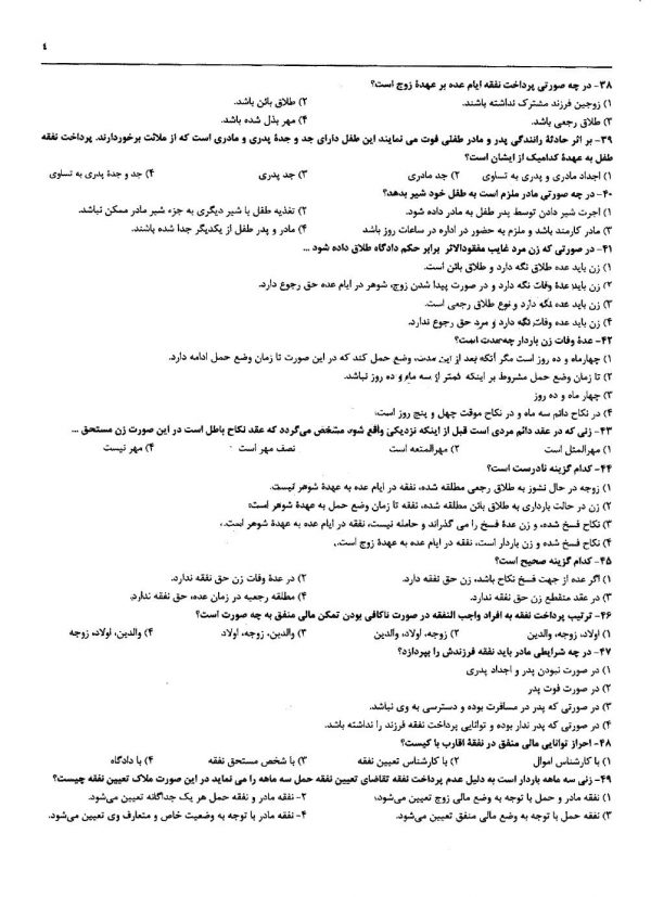 منابع آزمون کارشناس رسمی دادگستری تعیین نفقه