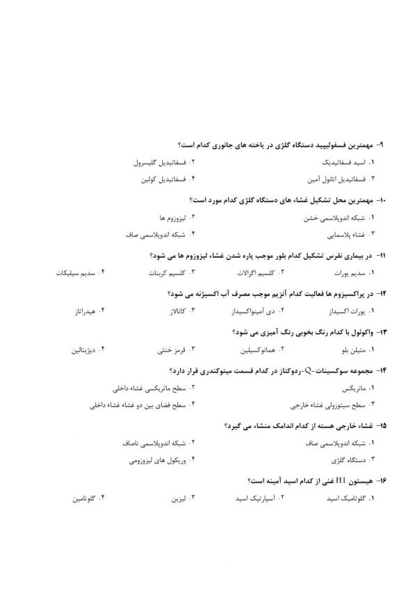 منابع استخدامی دبیر علوم تجربی