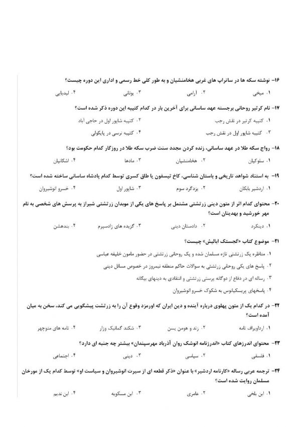 منابع سوالات استخدامی دبیر تاریخ آموزش و پرورش