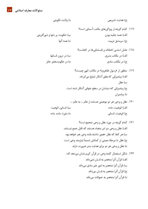 منبع سوالات معارف استخدامی