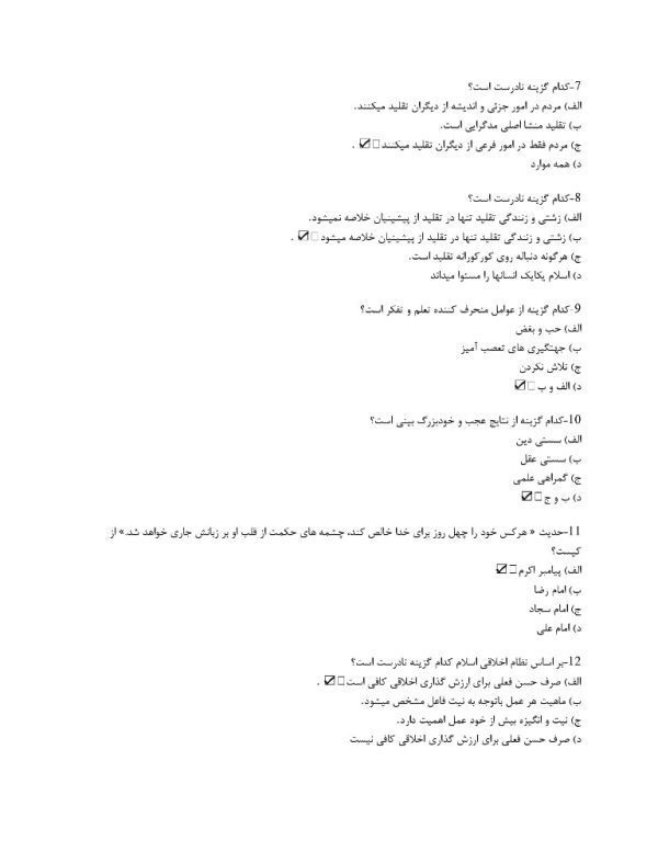نمونه سوال آیین زندگی اخلاق کاربردی