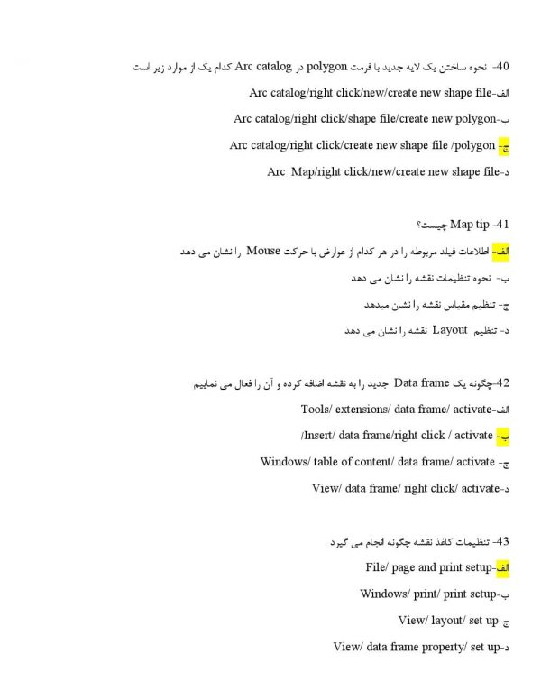 نمونه سوال استخدامی دبیر جغرافیا