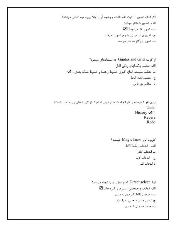 نمونه سوال فتوشاپ فصل به فصل