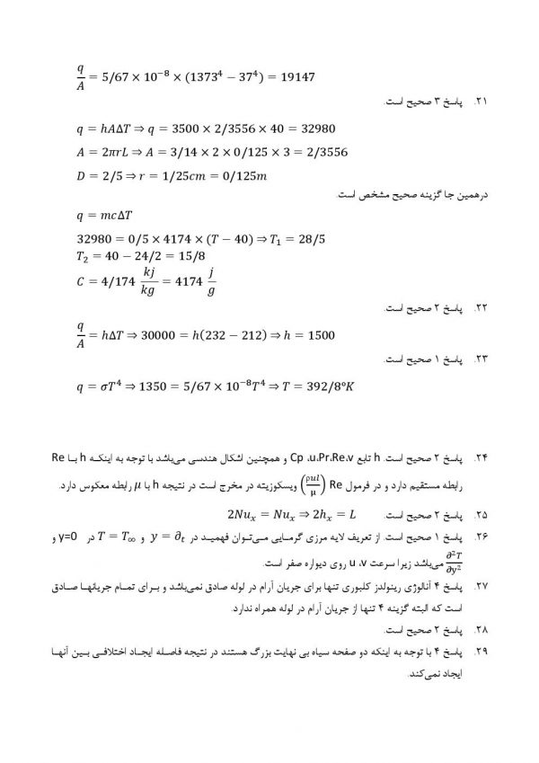 رایگان سوالات استخدامی دبیر فیزیک 1404【اصل سوالات】 - Image 6