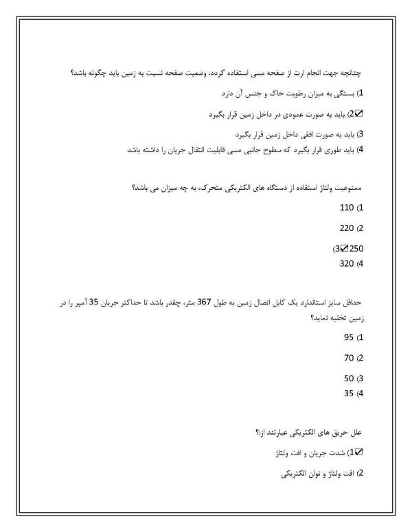 نمونه سوالات آزمون استخدامی اپراتور پست برق