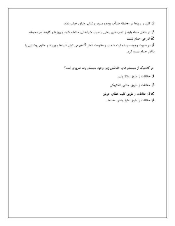نمونه سوالات آزمون استخدامی برق