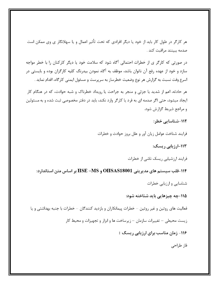 نمونه سوالات آزمون ایمنی پیمانکاران