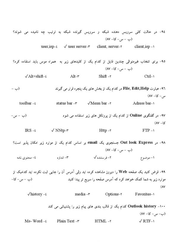نمونه سوالات آزمون بانک رفاه کارگران