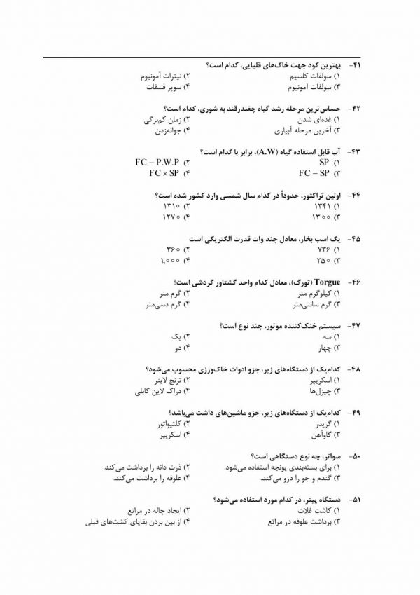 نمونه سوالات آزمون کارشناس رسمی دادگستری رشته منابع طبیعی