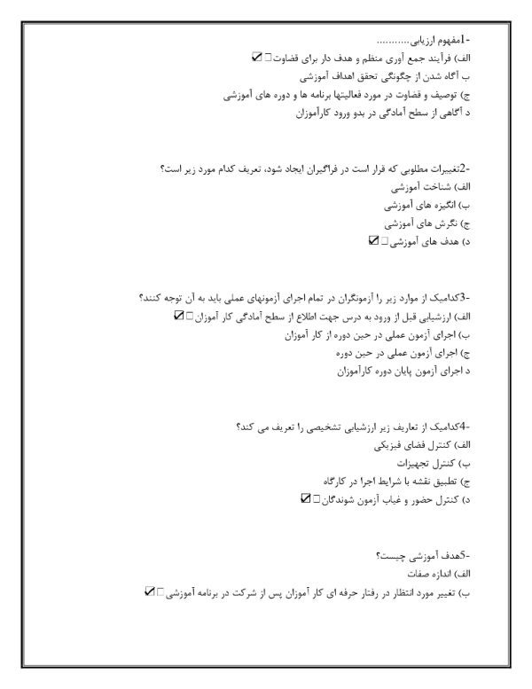 نمونه سوالات آزمونگری