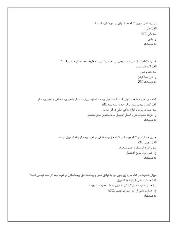 نمونه سوالات اخذ نمایندگی بیمه