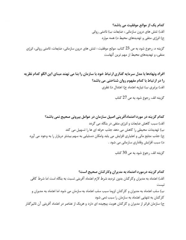 نمونه سوالات اخلاق حرفه ای ناصر صبحی قراملکی علمی کاربردی