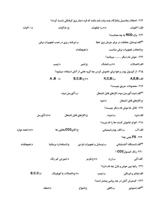 نمونه سوالات استخدامی ایمنی HSE