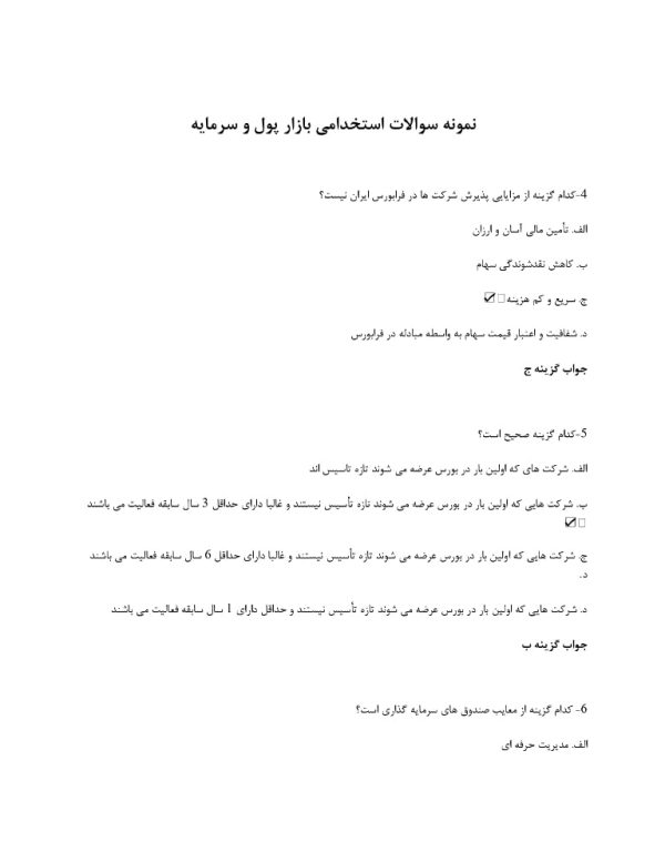 سوالات استخدامی بازار پول و سرمایه 1404 + pdf رایگان - Image 2