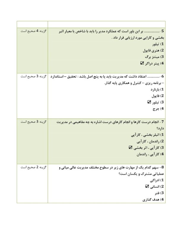 نمونه سوالات استخدامی بهداشت عمومی