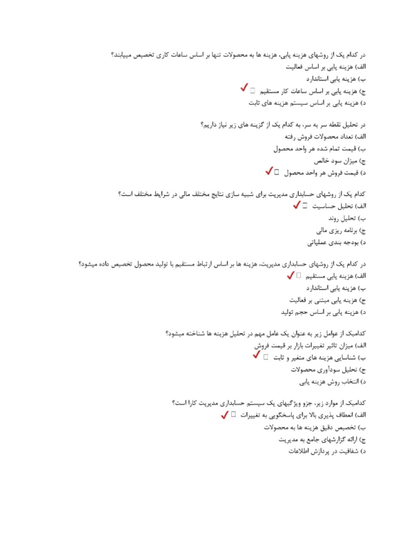 نمونه سوالات استخدامی حسابداری مدیریت