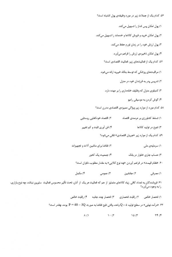 سوالات استخدامی دبیر اقتصاد آموزش و پرورش 1404 - Image 2