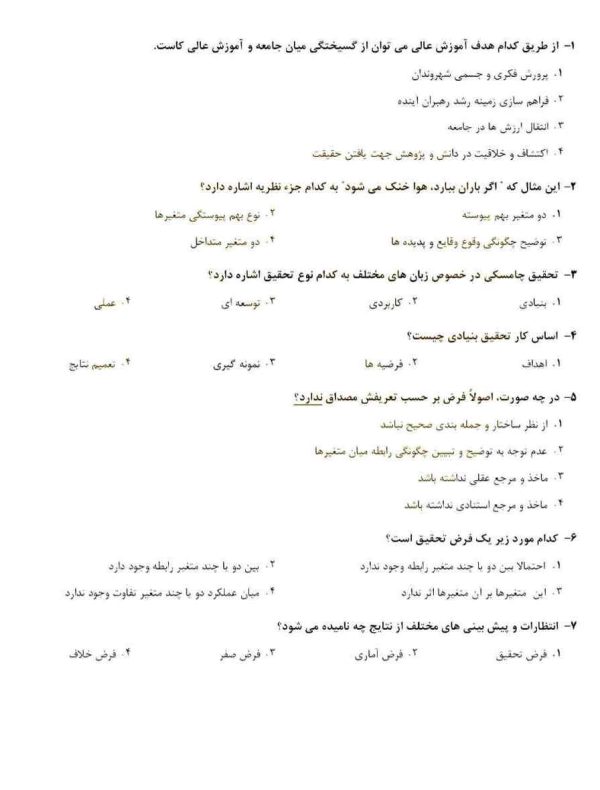 نمونه سوالات استخدامی دبیر روانشناسی