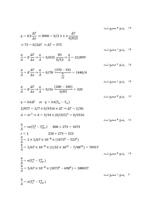 رایگان سوالات استخدامی دبیر فیزیک 1404【اصل سوالات】 - Image 5