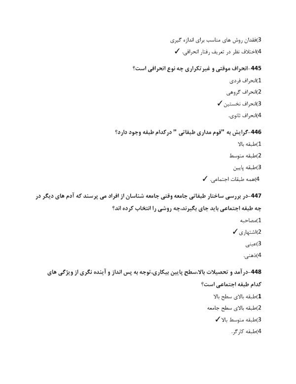 نمونه سوالات استخدامی دبیری مطالعات اجتماعی
