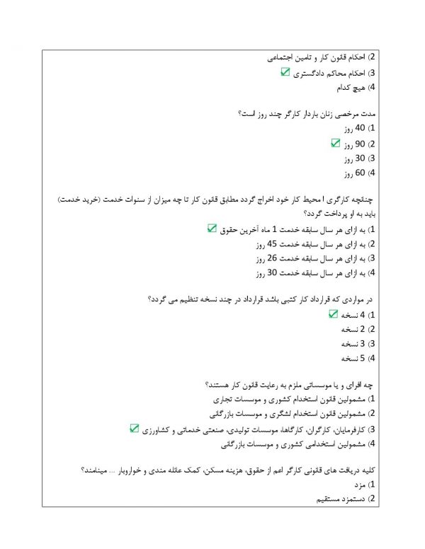 نمونه سوالات استخدامی قانون کار و تامین اجتماعی
