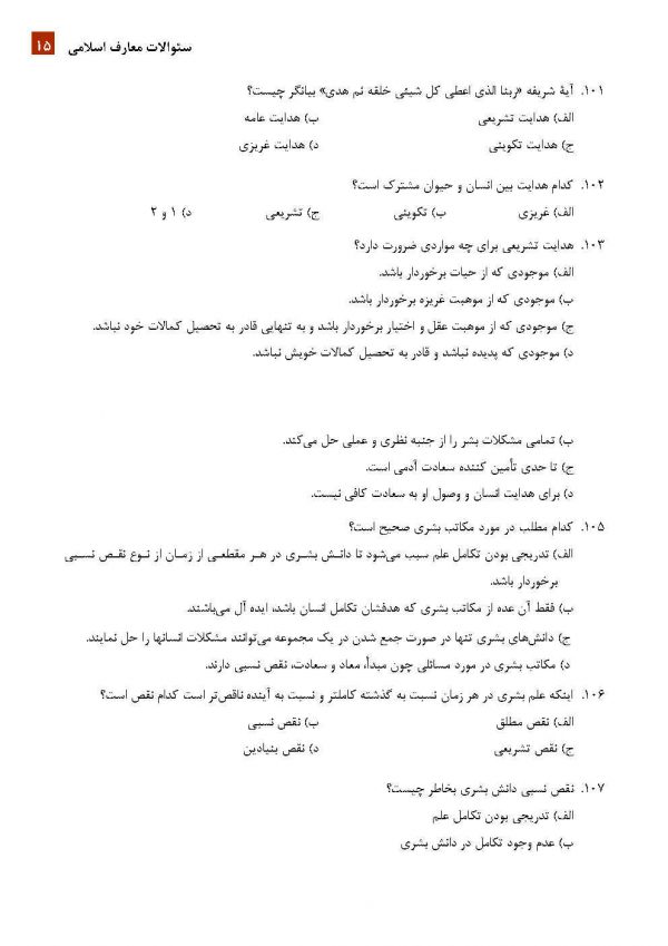 نمونه سوالات استخدامی معارف اسلامی pdf