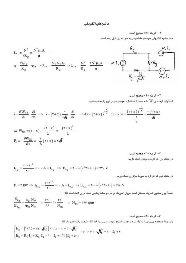 نمونه سوالات استخدامی مهندسی برق وزارت بهداشت