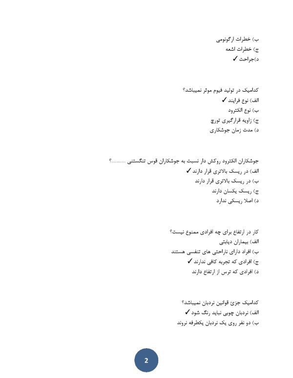 نمونه سوالات افسر hse
