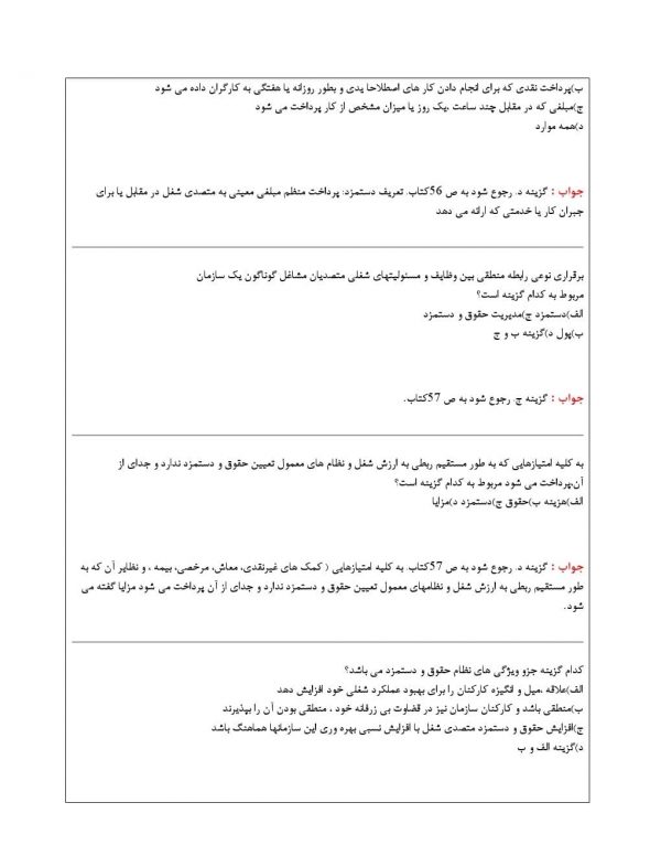 نمونه سوالات امتحانی روانشناسی سازمانی پیام نور