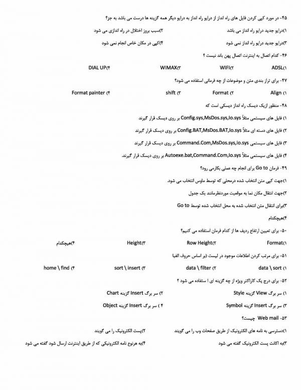 نمونه سوالات بانک تجارت