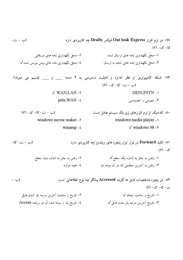 نمونه سوالات بانک رفاه