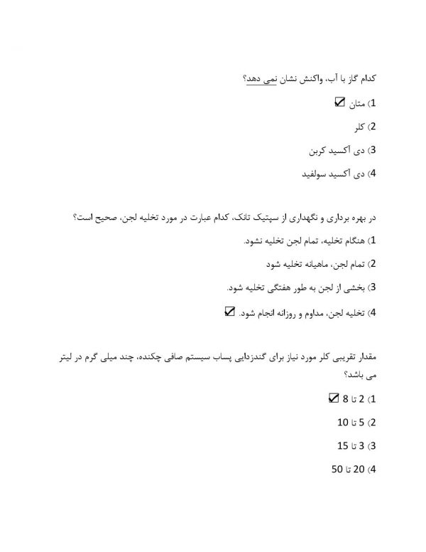 سوالات استخدامی بهداشت محیط وزارت بهداشت 1404【منابع آزمون】 - Image 3