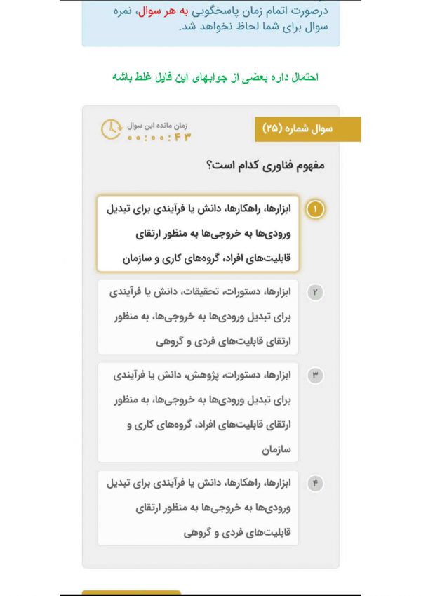 دانلود رایگان سوالات کاربرد فناوری اطلاعات و ارتباطات جعفرنژاد قمی 1404 - Image 5
