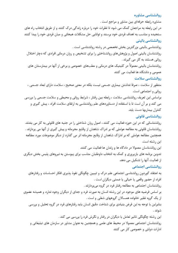 نمونه سوالات تستی روانشناسی کار علمی کاربردی