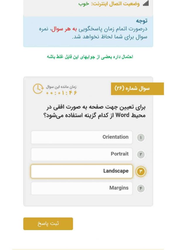 دانلود رایگان سوالات کاربرد فناوری اطلاعات و ارتباطات جعفرنژاد قمی 1404 - Image 4