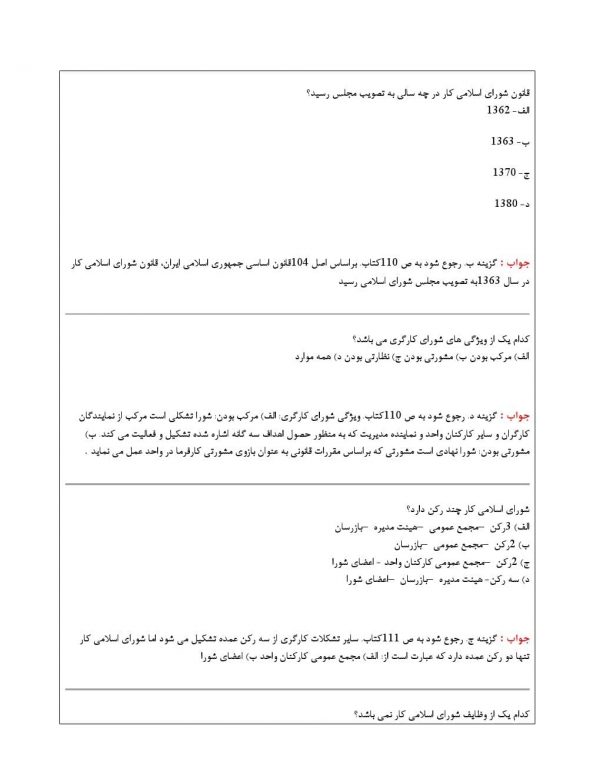 نمونه سوالات تشریحی حقوق کار با جواب