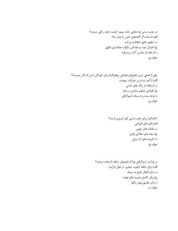 نمونه سوالات تصویر سازی کتاب کودک