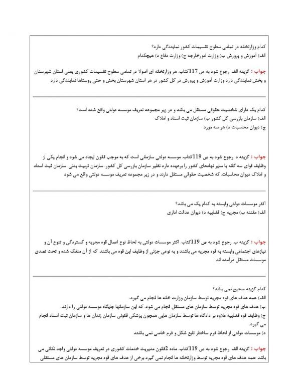 نمونه سوالات حقوق اداری 1 با پاسخنامه