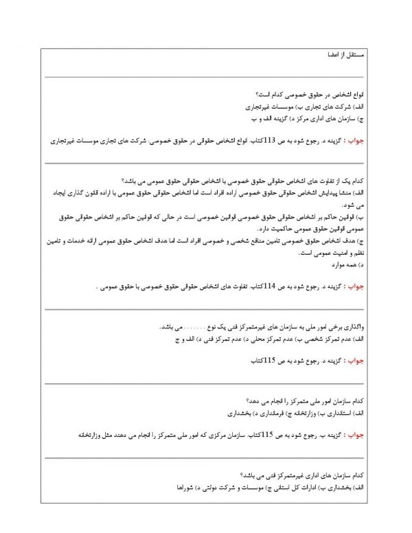 نمونه سوالات حقوق اداری 1 دانشگاه پیام نور